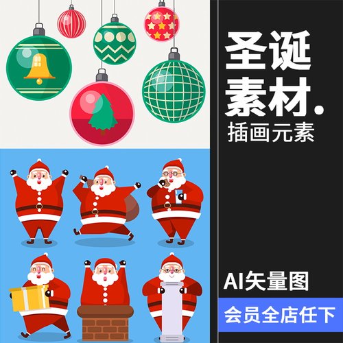 卡通新年圣诞节老人礼物雪人圣诞树装饰彩球背景AI矢量设计素材