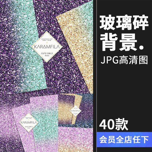 闪闪发光玻璃碎磨砂质感材质反光闪烁背景纹理JPG高清图片PS素材