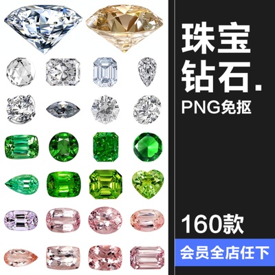 钻石红蓝绿宝石晶体玻璃水晶元素PNG免扣珠宝装饰图片手账素材图