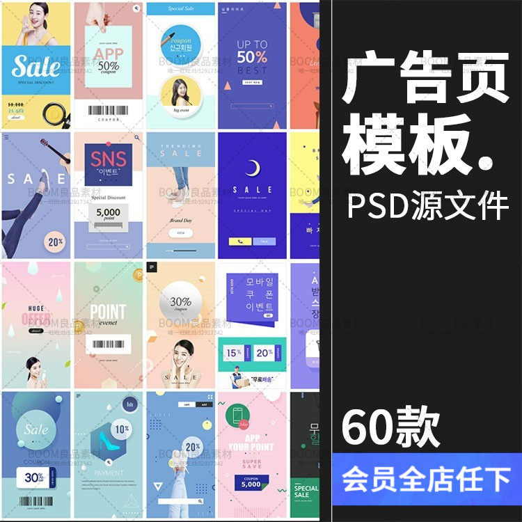 清新简约韩风电商手机启动页竖屏排版单页广告模板psd设计素材图