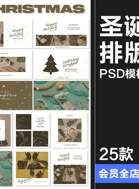 经典圣诞节时尚金闪图文排版卡片海报banner广告PSD模板PS素材