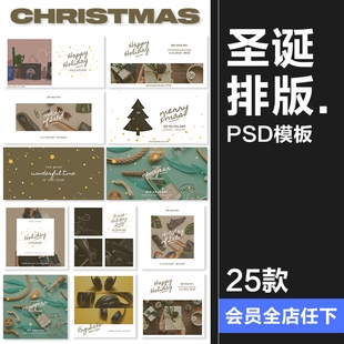 经典圣诞节时尚金闪图文排版卡片海报banner广告PSD模板PS素材