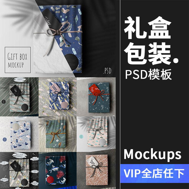 手工礼品包装盒礼物包装纸打包设计效果图展示样机psd模板ps素材
