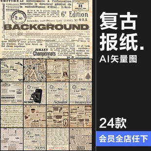复古欧美上世纪老旧泛黄旧报纸传单装饰图案背景底纹AI矢量素材图