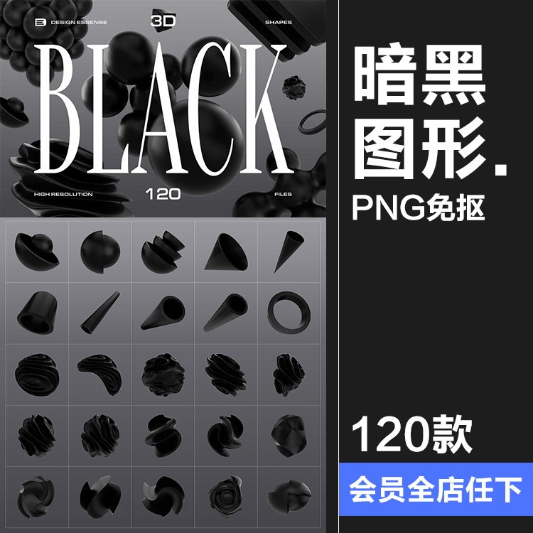 暗黑色主视觉图形3d立体高清抽象扭曲艺术几何png免抠图片素材