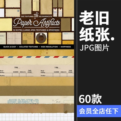 复古老旧报纸旧旅行纸张信纸发黄草纸邮纸底纹纹理JPG图片素材