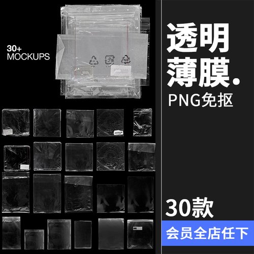 透明塑料袋材质褶皱密封袋包装薄膜纹理后期合成元素PNG免抠素材