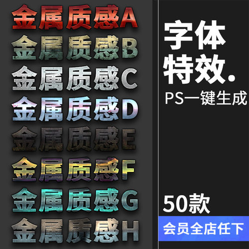 金属效果海报字体特效PSD文字3D立体ASL图层样式一键生成PS素材
