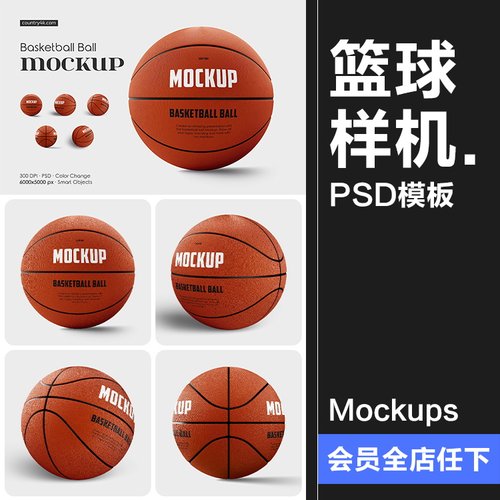 篮球模型品牌logo标识图案花纹智能贴图PSD模板PS样机效果图素材