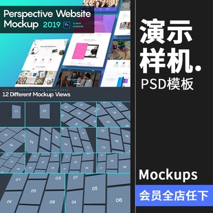 网站网页页面首页效果立体展示演示贴图mockup样机PSD模板PS素材