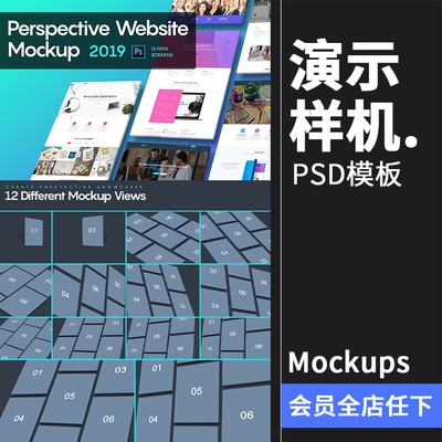 网站网页页面首页效果立体展示演示贴图mockup样机PSD模板PS素材