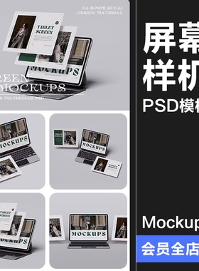 平板电脑ipadPro屏幕模型ui界面作品案例展示贴图PSD模板样机素材