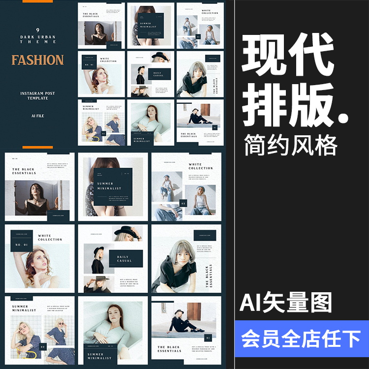 现代简约排版杂志风主题时尚服装海报广告图文排版AI矢量模板素材