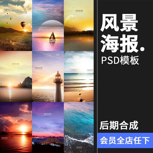 唯美自然风景宁静景色天空树木天空青草海报PSD模板分层设计素材