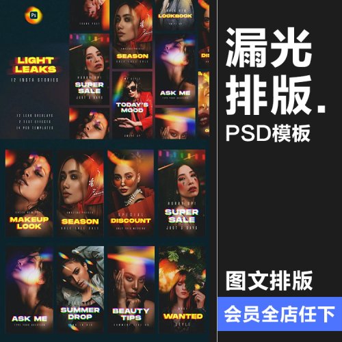 漏光复古唯美朦胧光效风竖屏宣传图文排版版式海报PSD模板PS素材