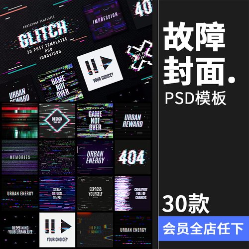 赛博朋克故障风封面媒体数字科技横幅广告版式排版PSD模板PS素材