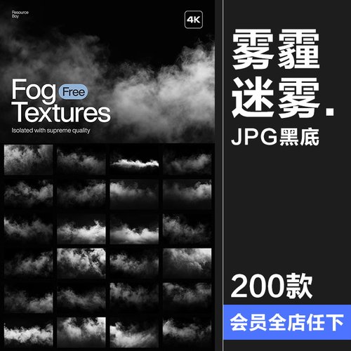 4K高清雾霾迷雾云烟薄雾烟雾浓烟肌理背景底纹JPG黑底图片素材