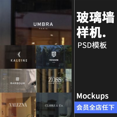 店铺商场门头咖啡馆玻璃墙反光门窗LOGO展示效果PSD模板样机素材