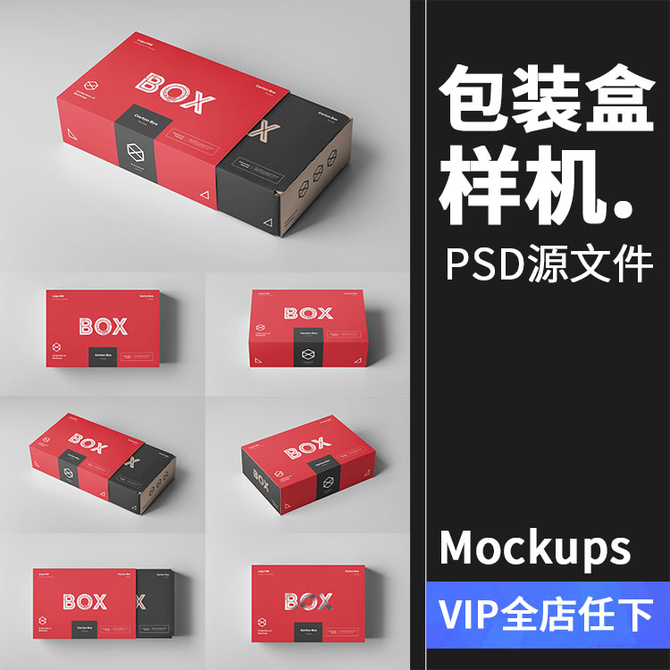 抽盒式盒子包装快递盒纸盒设计VI样机效果展示PSD模板设计PS素材