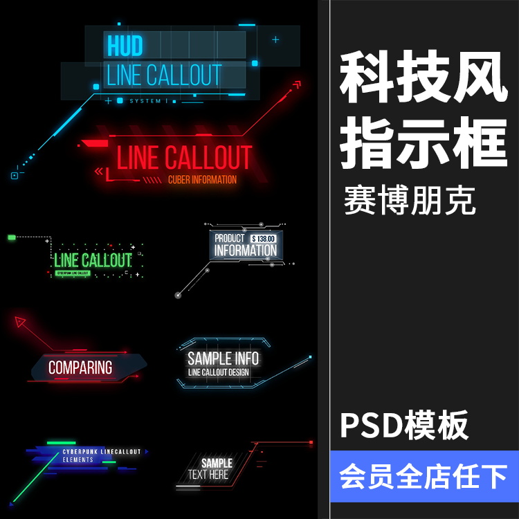 科技风指示文本框抽象赛博朋克文字排版主标题PS样式PSD模板素材