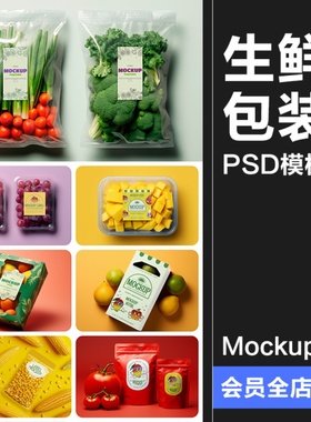 超市蔬菜水果生鲜包装盒标签包装袋效果图展示VI贴图PSD样机素材
