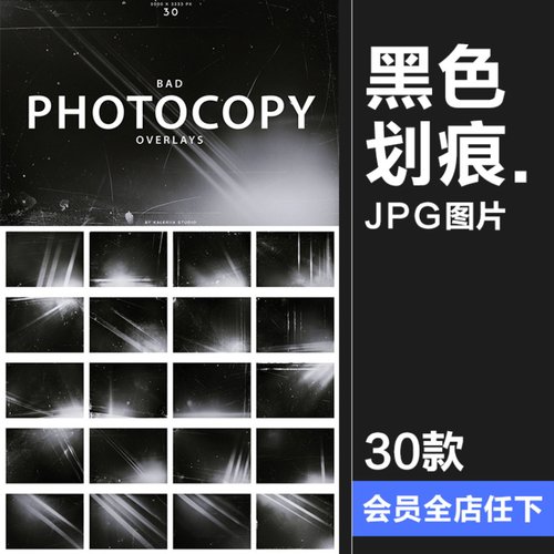 黑色划痕灰尘光束泄露复印扫描纹理背景后期叠加覆盖JPG图片素材