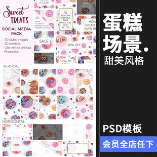 特色甜点甜甜圈美食蛋糕海报广告图文排版海报宣传PSD模板PS素材