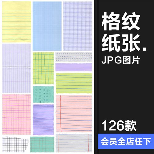 笔记本内页手账格子格纹纸张作业本琴谱JPG底纹图片纸张纹理素材