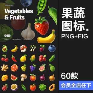 卡通蔬菜水果百香果草莓牛油果3D icon图标png免抠图FIG文件素材