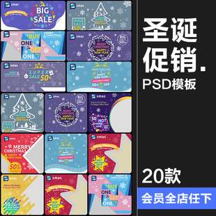 国外复古圣诞节冬季雪花时尚促销海报广告Banner设计素材PSD模板