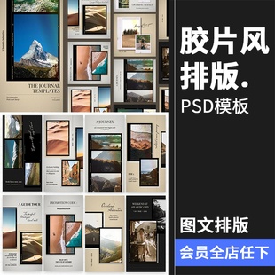 胶片风复古相机拍照电影风景排版版式宣传海报PSD模板源文件素材