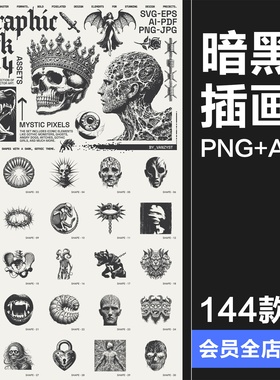 暗黑哥特恐怖神秘像素半色调噪点艺术插图插画PNG免抠AI矢量素材
