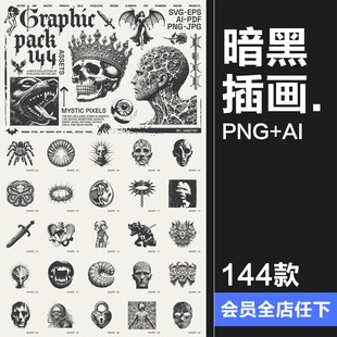 暗黑哥特恐怖神秘像素半色调噪点艺术插图插画PNG免抠AI矢量素材