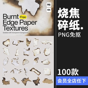 复古做旧烧焦燃烧灰烬余烬碳纸纸张碎片元素背景PNG免抠图片素材