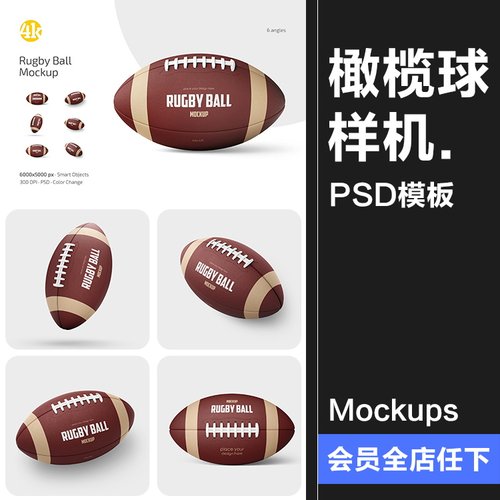 美式橄榄球logo徽标印花贴图标志签名智能贴图展示PSD样机PS素材