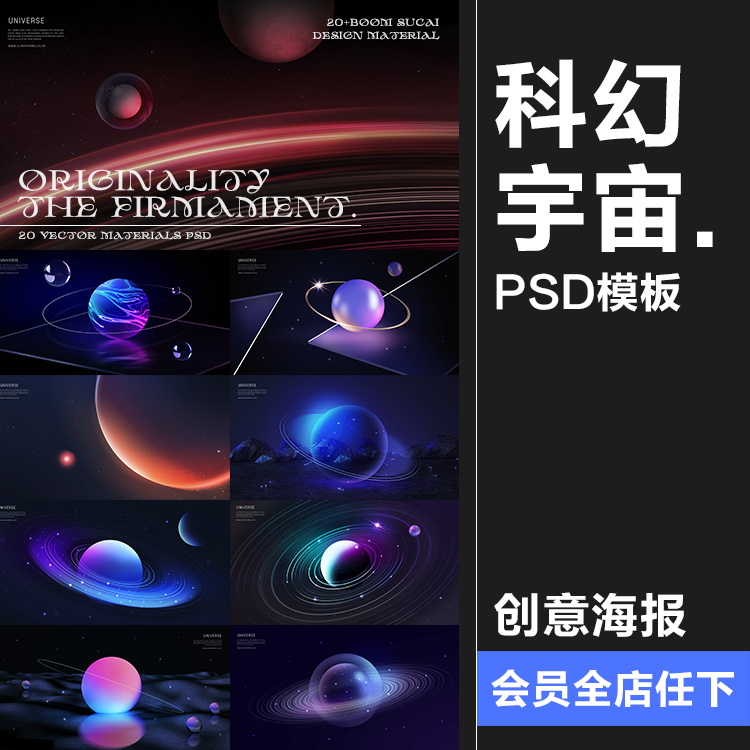 未来科幻宇宙星球银河系天体行星主视觉创意海报PSD模板分层素材