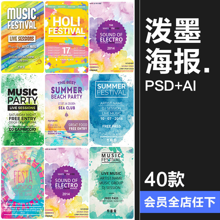 欧美水彩泼墨晕染海报DM宣传单聚会邀请函PSD模板AI矢量设计素材,商务/设计服务,设计素材/源文件,淘宝优惠券,粉丝福利购,淘宝优惠卷