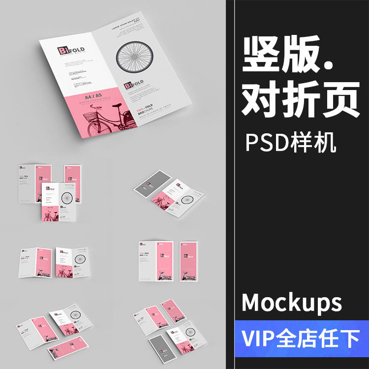 竖版对折页宣传单宣传手册提案VI智能贴图样机PSD设计素材PS模板