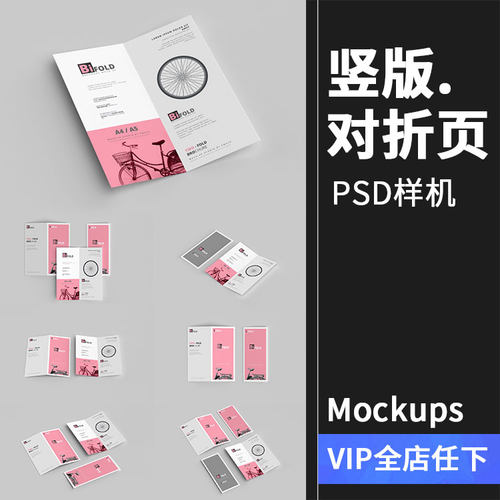 竖版对折页宣传单宣传手册提案VI智能贴图样机PSD设计素材PS模板