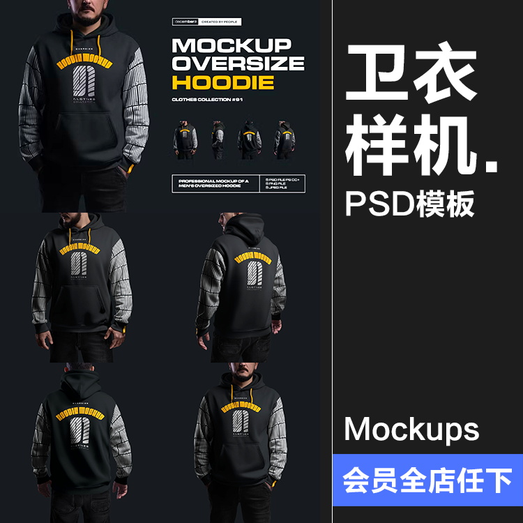 潮牌Oversize连帽卫衣上装外套服装男模特展示效果图样机PSD素材