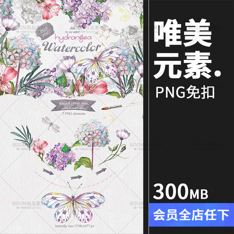 紫色花朵优雅唯美彩色蝴蝶手绘植物浪漫元素PNG免抠元素设计素材