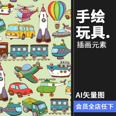 儿童卡通玩具手绘图案小火车飞机玩偶坦克手账AI矢量设计制作素材