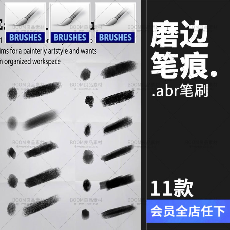 混合磨边式噪点颗粒笔痕效果画笔铅笔ps绘画笔刷ps素材笔触brush
