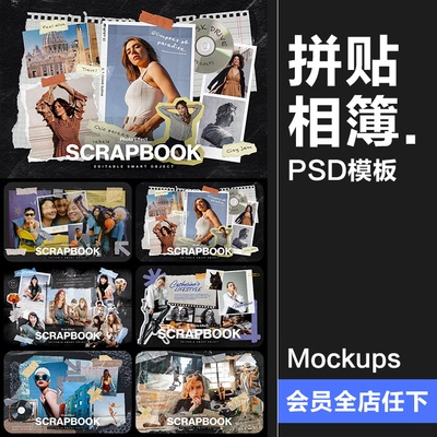 潮流撕纸照片相框情绪板旅游日记手账拼贴画剪切相簿PSD样机素材