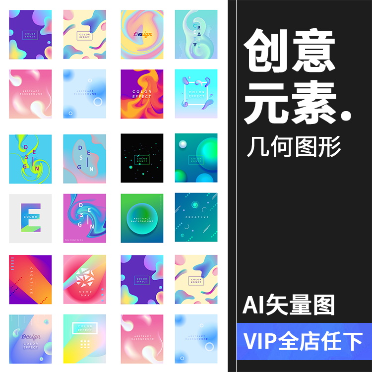 时尚创意彩色渐变蒸汽波几何抽象艺术H5海报背景模板Ai矢量素材