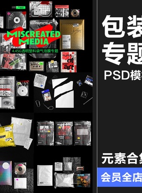 潮流透明气泡膜塑料袋CD光盘磁带包装不干胶贴纸装饰合成PSD素材