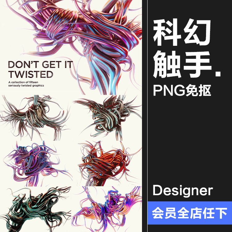 金属科幻未来扭曲荆棘3d外星怪物触手抽象艺术png免抠图片素材