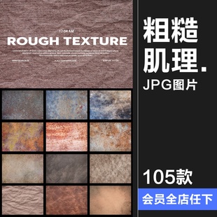 高清粗糙颗粒质感斑驳艺术杂质照片后期叠加纹理背景JPG图片素材