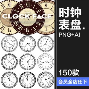 古董表盘表面复古时钟指针图标装 饰拼贴AI矢量PNG免抠图片素材