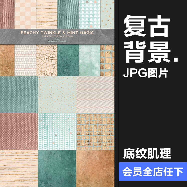 温暖金箔色调复古经典重复图皮革材质纹理背景PS设计JPG图片素材,商务/设计服务,设计素材/源文件,淘宝优惠券,粉丝福利购,淘宝优惠卷